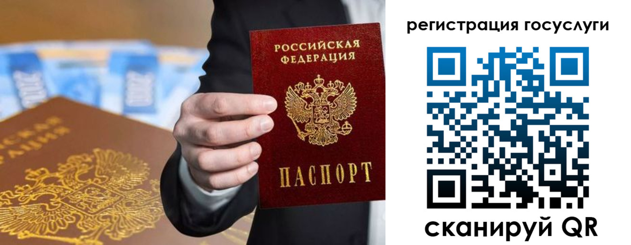 прописка в Белорецке