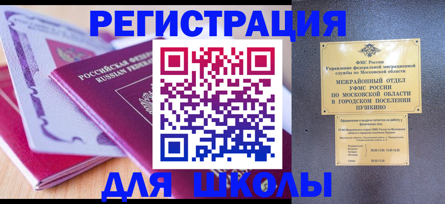 прописка для военкомата в Белорецке