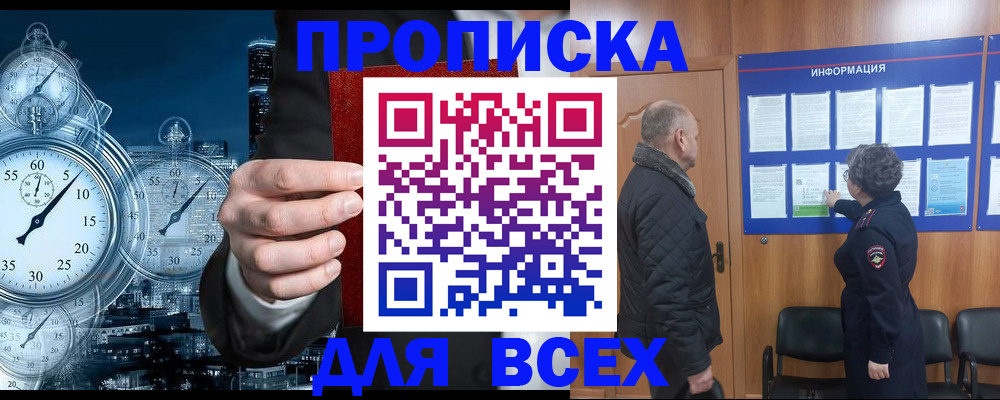 временная регистрация законно в Белорецке