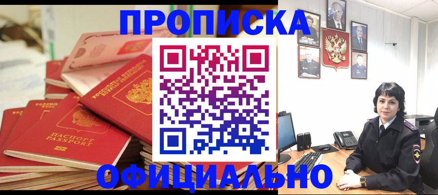 прописка паспорт в Белорецке