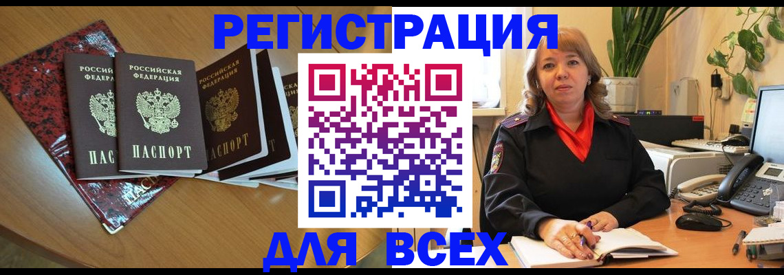 временная регистрация для всех в Белорецке