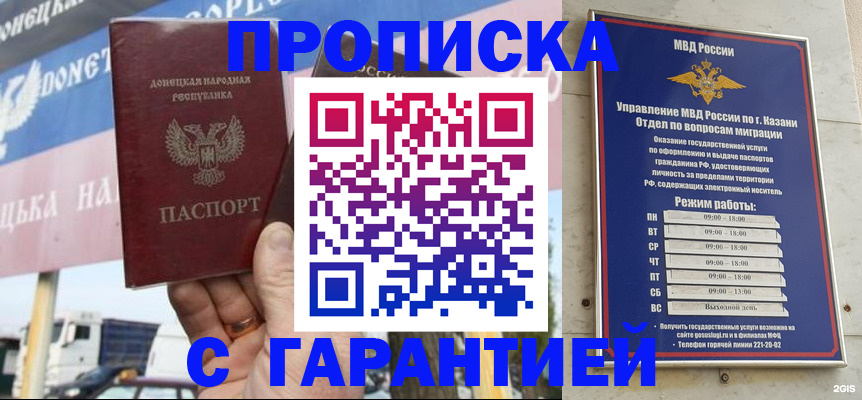 прописка для работы в Белорецке