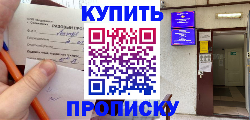 прописка для работы в Белорецке