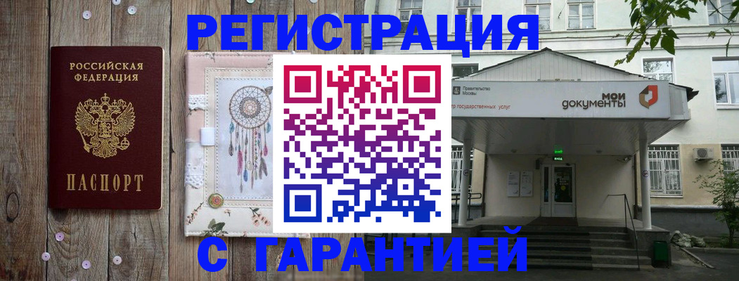 где прописаться в Белорецке